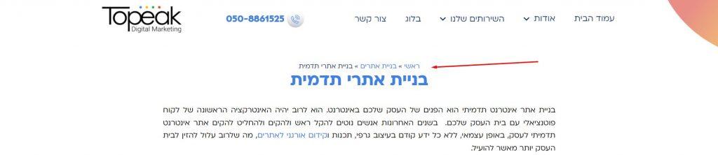 דוגמה לפירורי לחם באתר אינטרנט