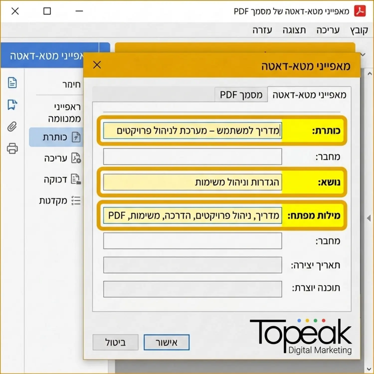 צילום מסך המדגים כיצד להגדיר מאפייני מטא דאטה בתוכנת עריכת פי די אף, עם הדגשה על שדות הכותרת, נושא ומילות המפתח