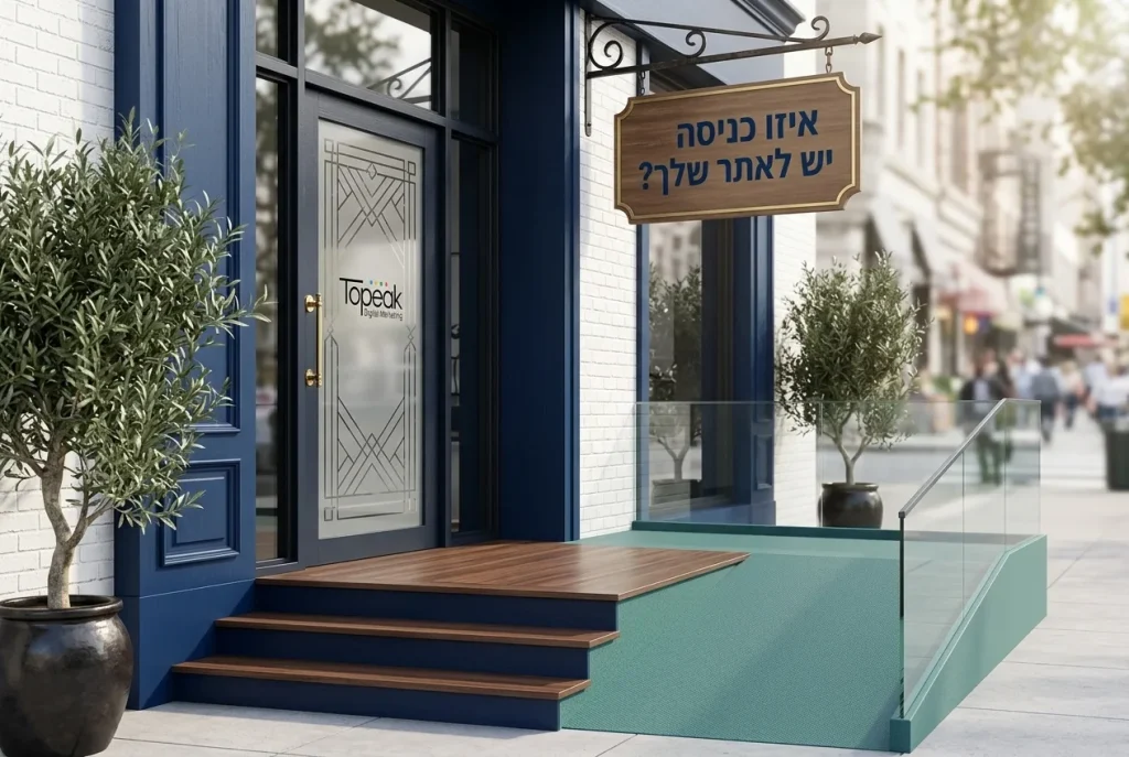 הנגשת אתר אינטרנט: למה זה טוב ללקוחות, טוב לגוגל, וטוב לשורה התחתונה שלכם