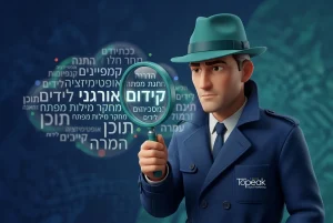 מדריך מחקר מילות מפתח למתחילים: איך למצוא את הביטויים שהלקוחות שלכם באמת מחפשים